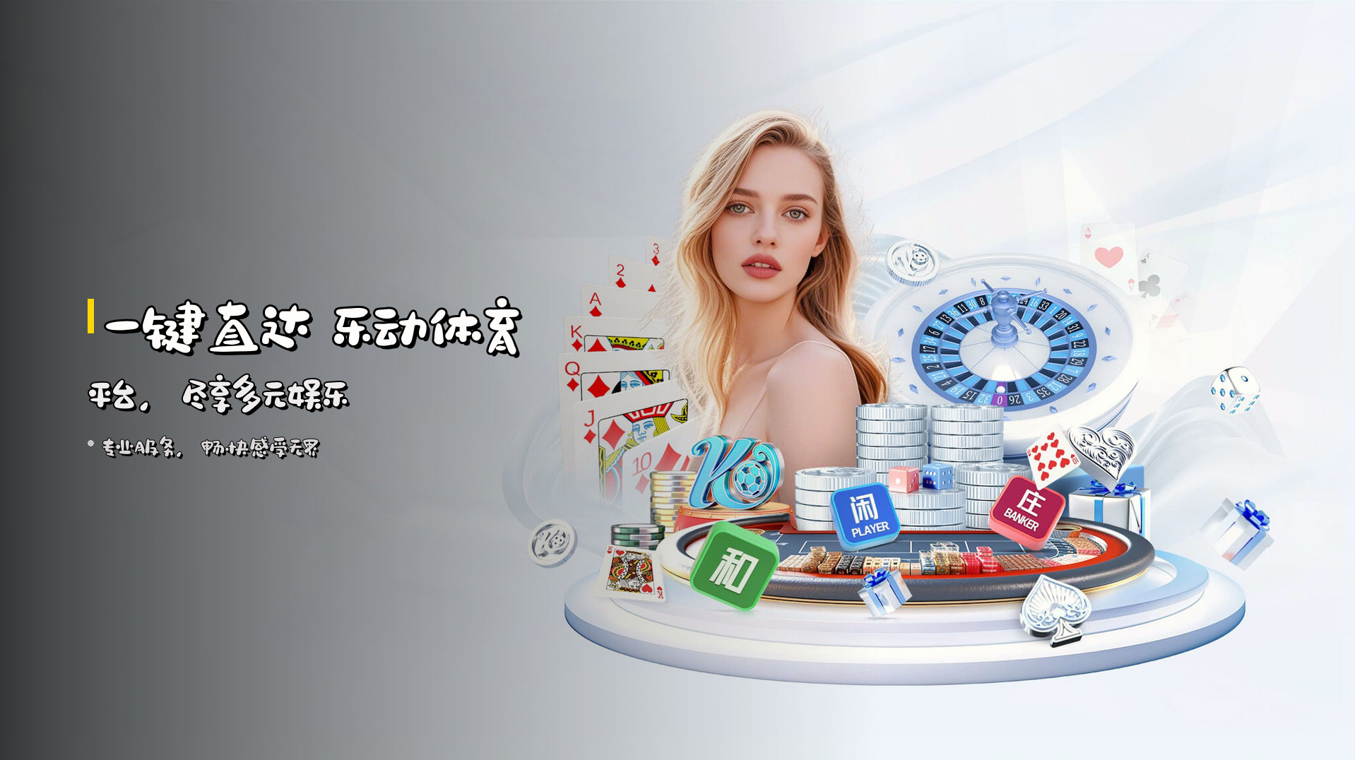 一键直达 <strong>乐动体育平台</strong>，尽享多元娱乐